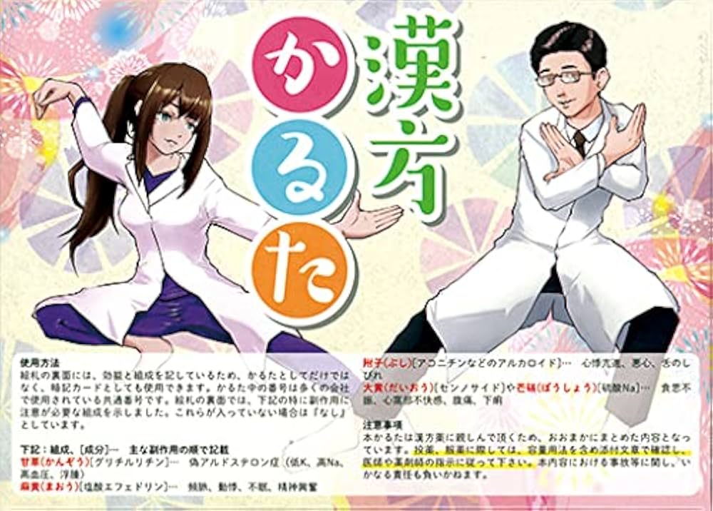 エルガイム かるた 漢方かるた | 米永一理 |本 | 通販 | Amazon